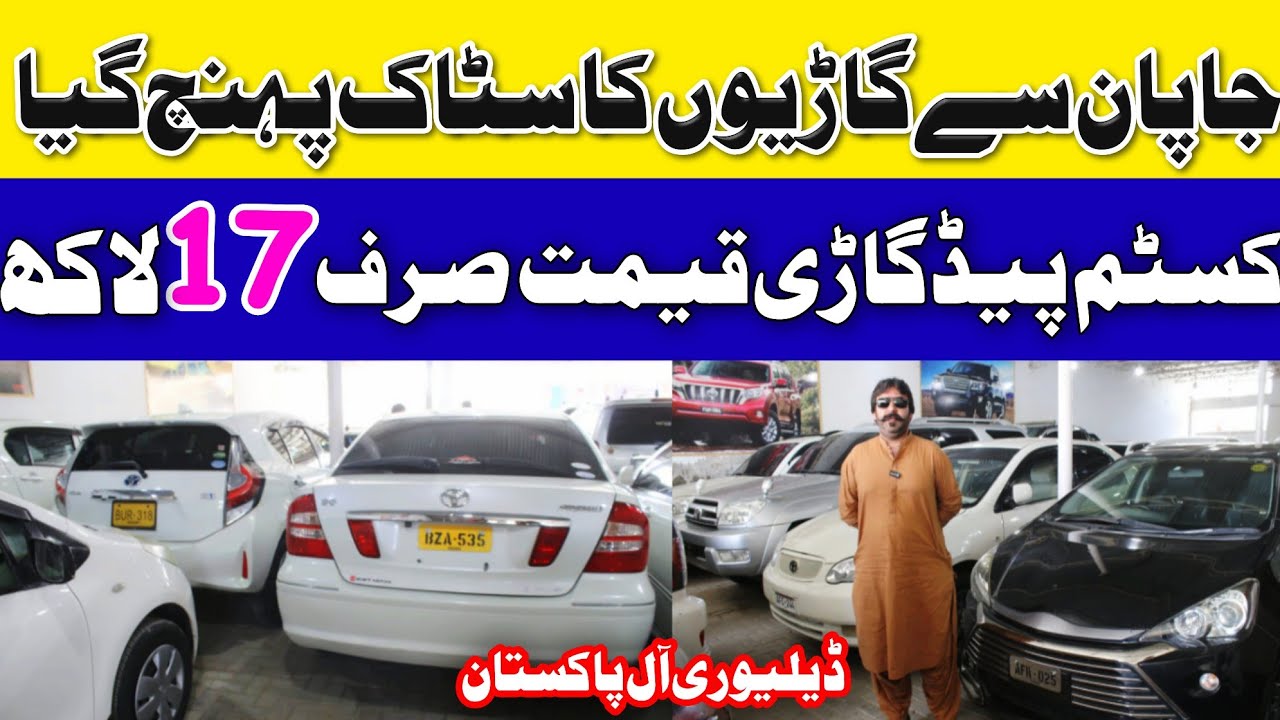 2025 Custom-Paid Cars in Pakistan|Japanese Used Car sale Sasti Deals 2025 Muhammad&rsquo;s Global Insights