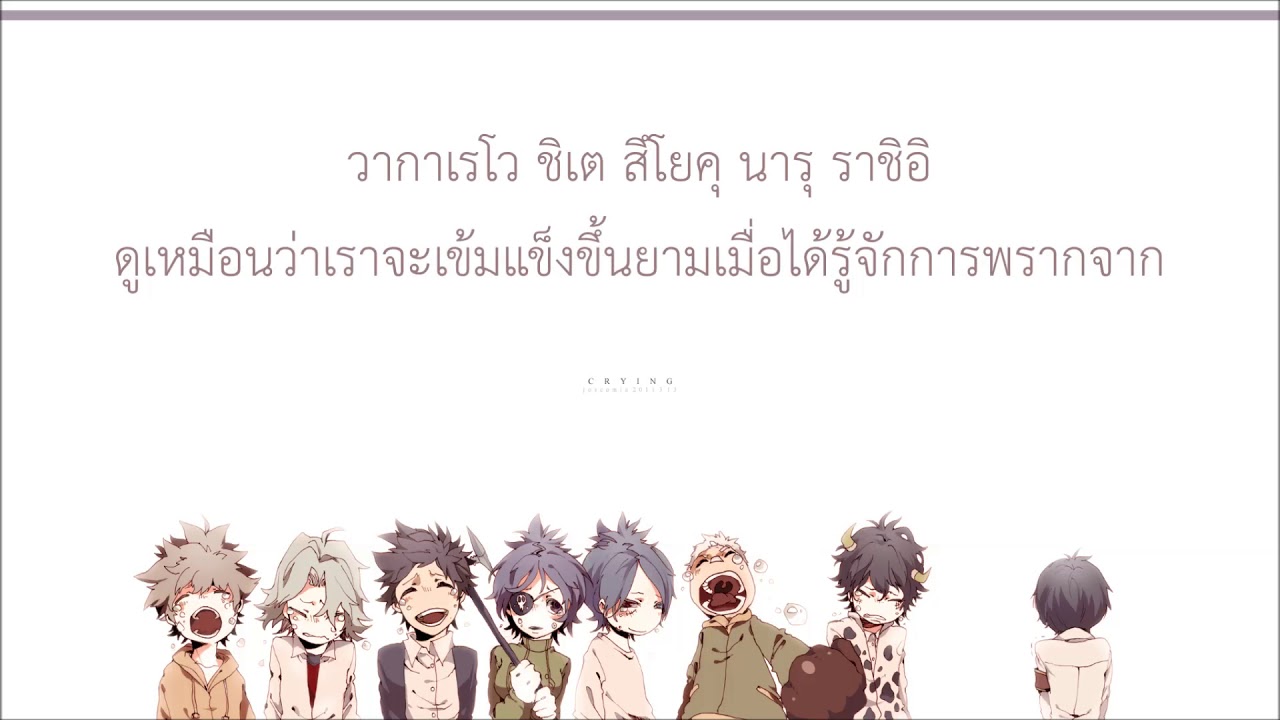 [คำอ่านไทย/แปล] 