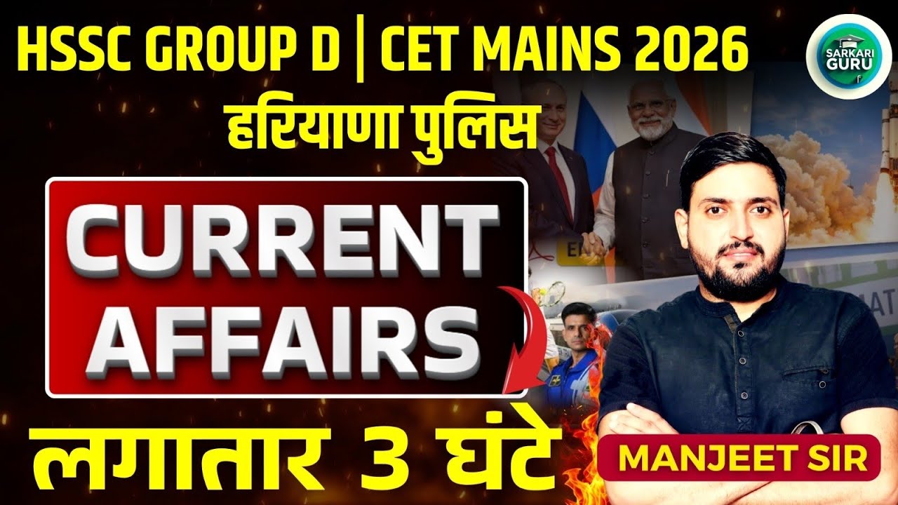 Haryana Current Affairs 2026 | Complete Haryana Current Affairs 2026 |  COMPLETE HARYANA GK MARATHON