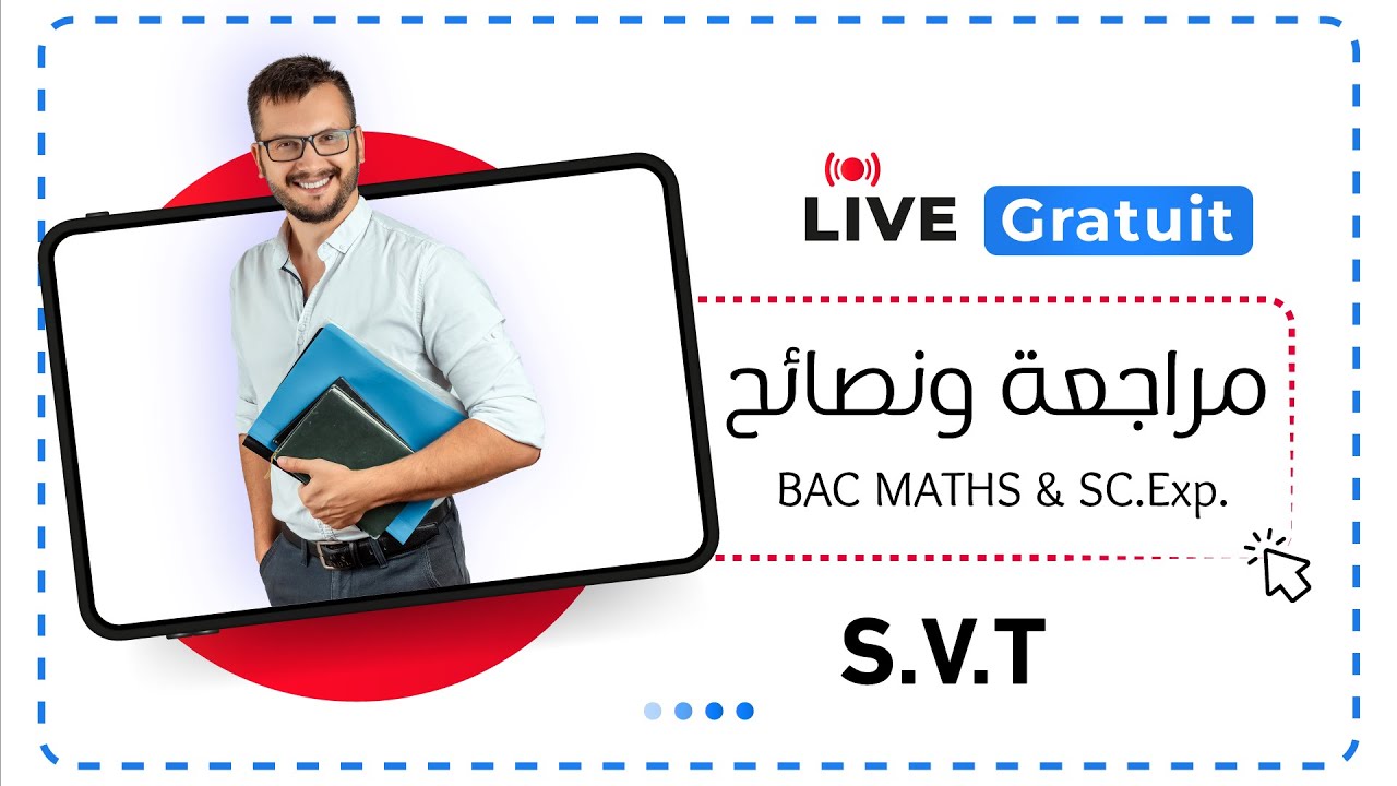 🔴 Rec | S.V.T | Bac Maths & SC.Exp.