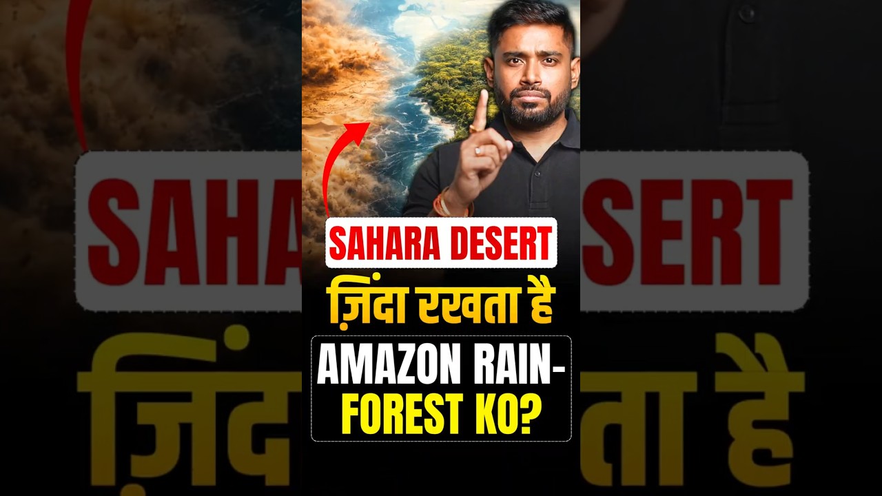 Why Amazon Depends on Sahara Desert? | Environment & Geography UPSC #upsc2026 #upscbeginners