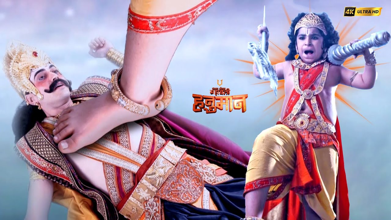 वरदानी शक्तियों के बिना भी मारुती ने किया यक्षराज का वध | संकटमोचन महाबली हनुमान | Full Episodes2025