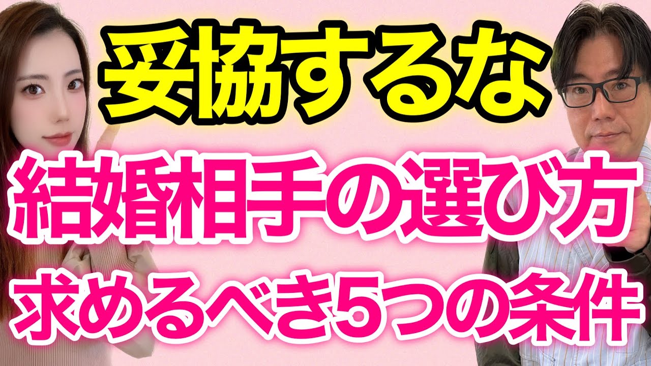 【男女共通】絶対に幸せになれる結婚相手の選び方