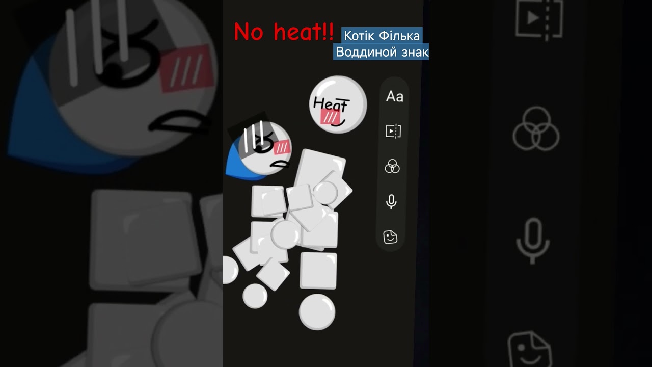 NO HEAT идея моя брать нельзя!!