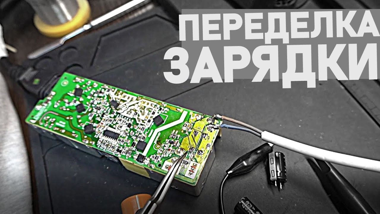 ПЕРЕДЕЛКА ЗАРЯДКИ CHICONY + РЕДКИЙ DELL XPS