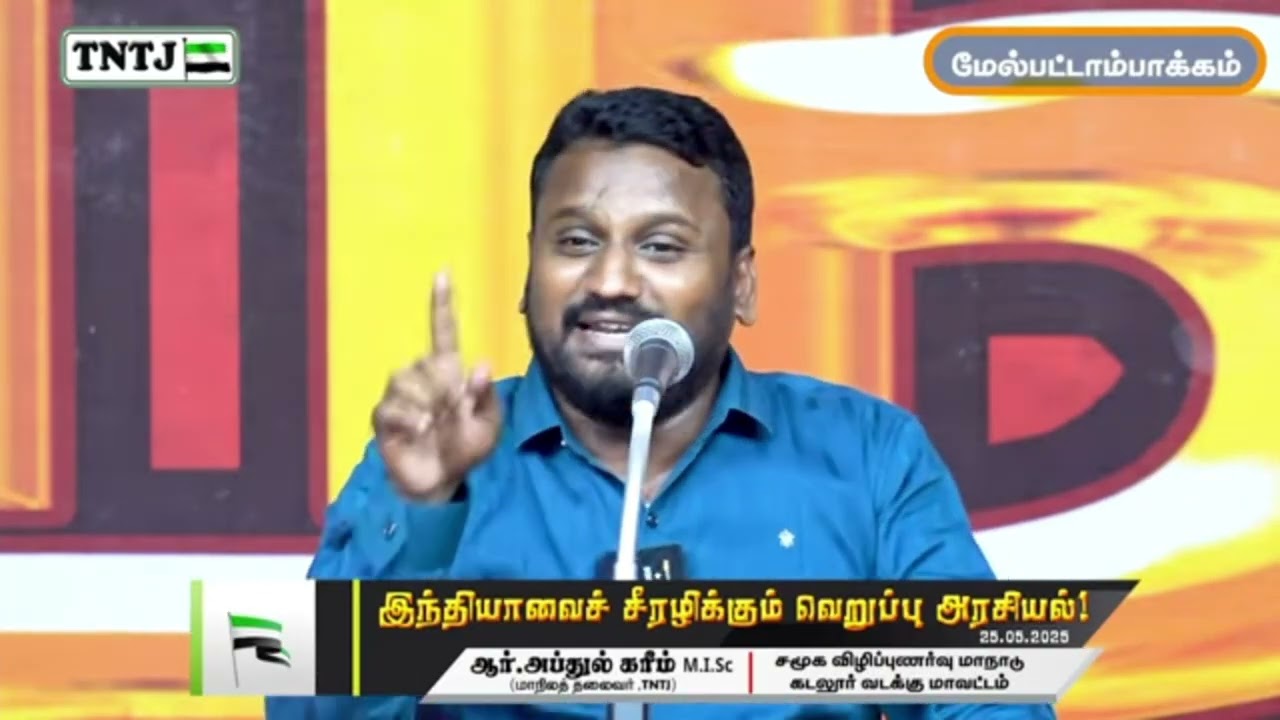 இந்தியாவை சீரழிக்கும் வெறுப்பு அரசியல்!