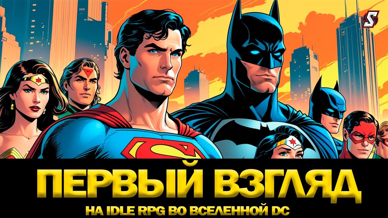 🌟 Очередная RPG с Суперменом и Флэшем! Idle RPG по Вселенной DC? Первый Взгляд! DC Worlds Collide 🌟