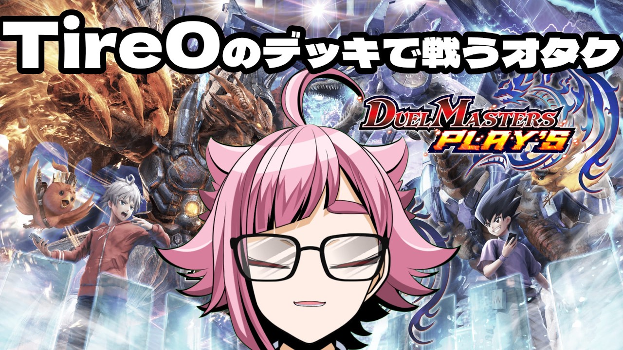 【 デュエプレ 】古　代　兵　器を使うのが一番勝てる気がする　相手が長考したときは多分俺のカードのテキスト読んでる　でもうまい人は速攻でメタ立ててくる　覚えてるんだね、こいつのこと