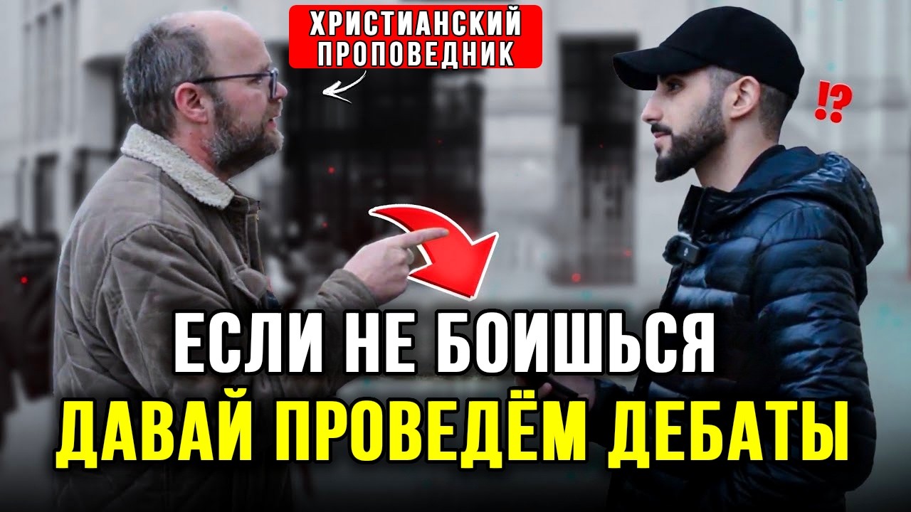 Эмоциональный христианский проповедник спорить с мусульманином!🔥 | Мухаммад Али