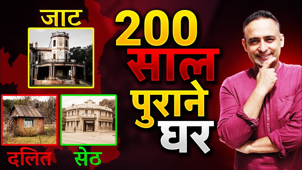 अमीर जाटों के पुराने घर । 200 साल पुराना Haryana । Gaurav Maan