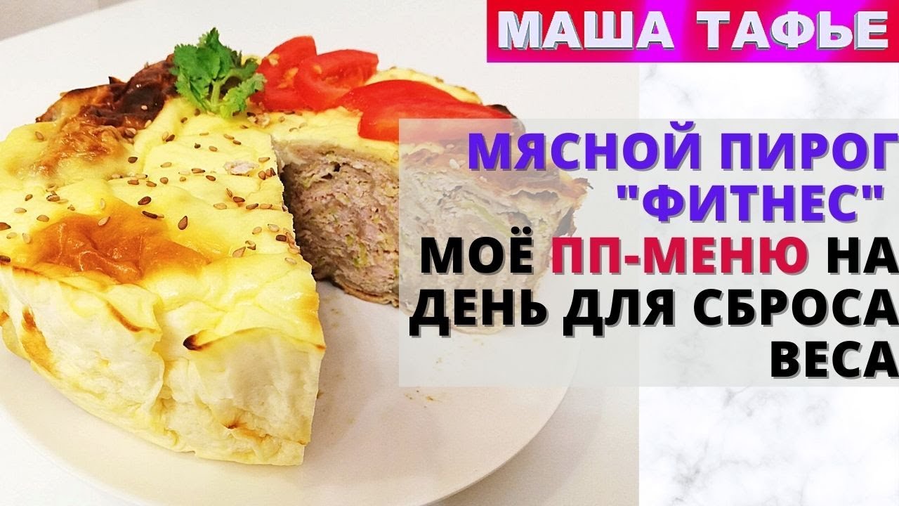 Мясной пирог 