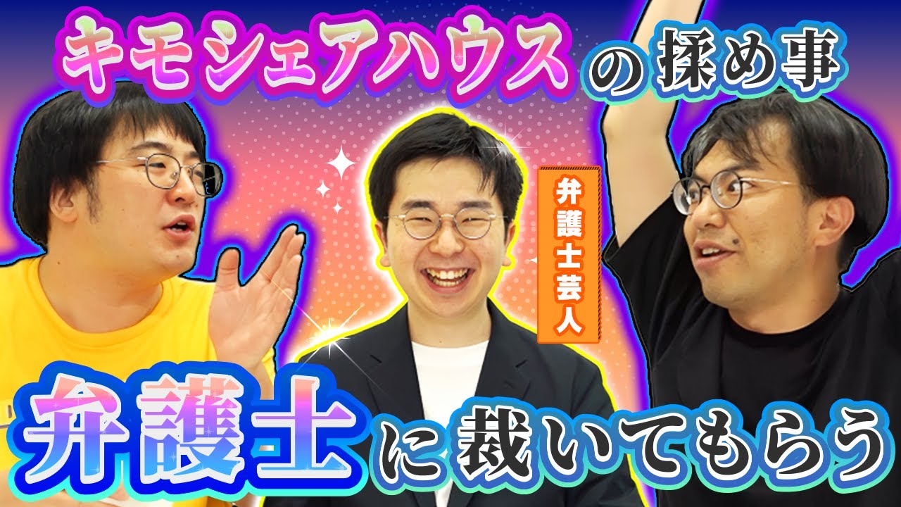 【裁判】キモシェアの揉め事を弁護士に裁いてもらおう！真の悪人が今回で決まる…！【レンタルぶさいく】