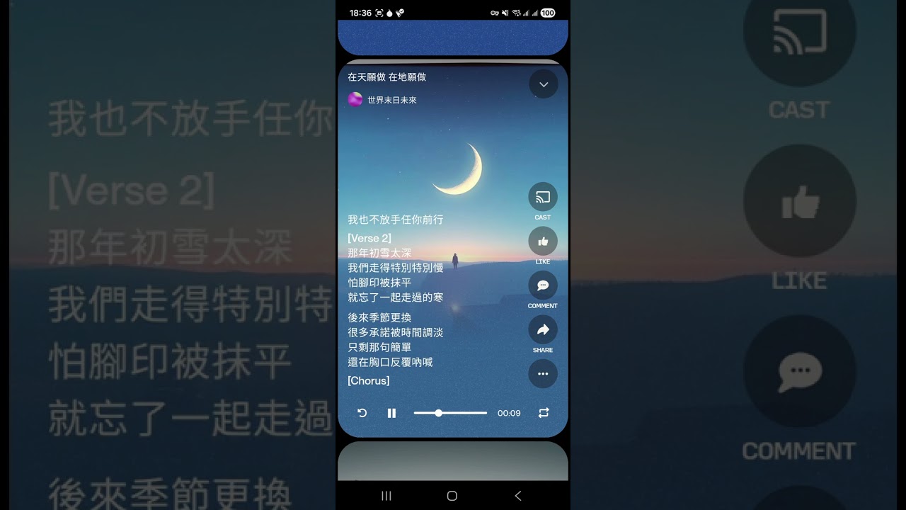 〔4.13〕在天願做 在地願做