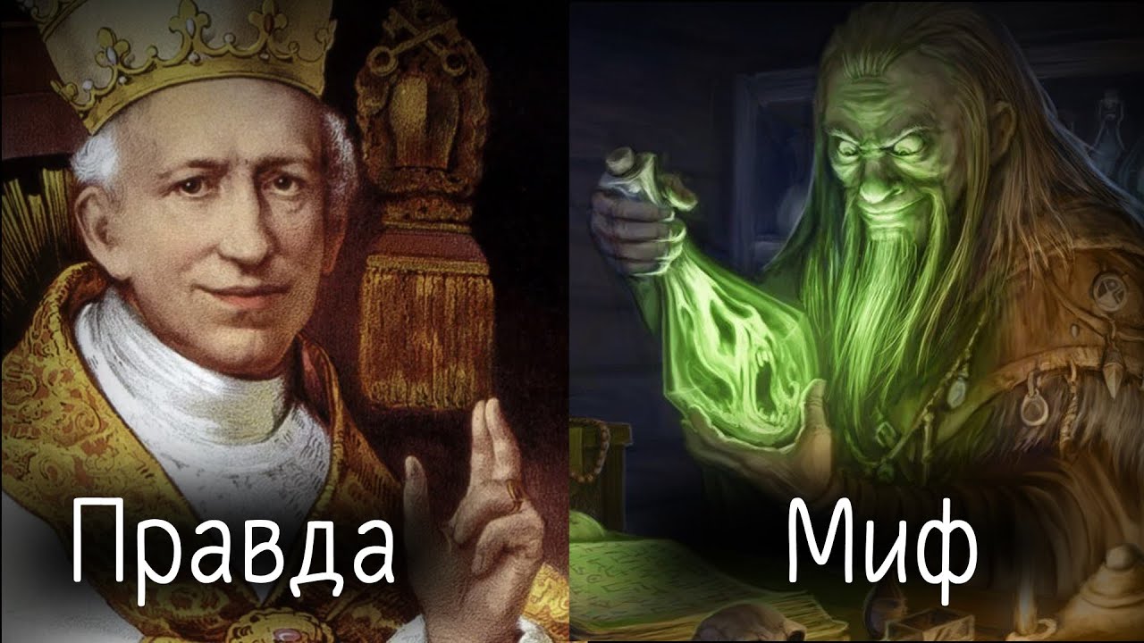 МИФЫ ОБ АЛХИМИИ, В КОТОРЫЕ МЫ ВЕРИМ