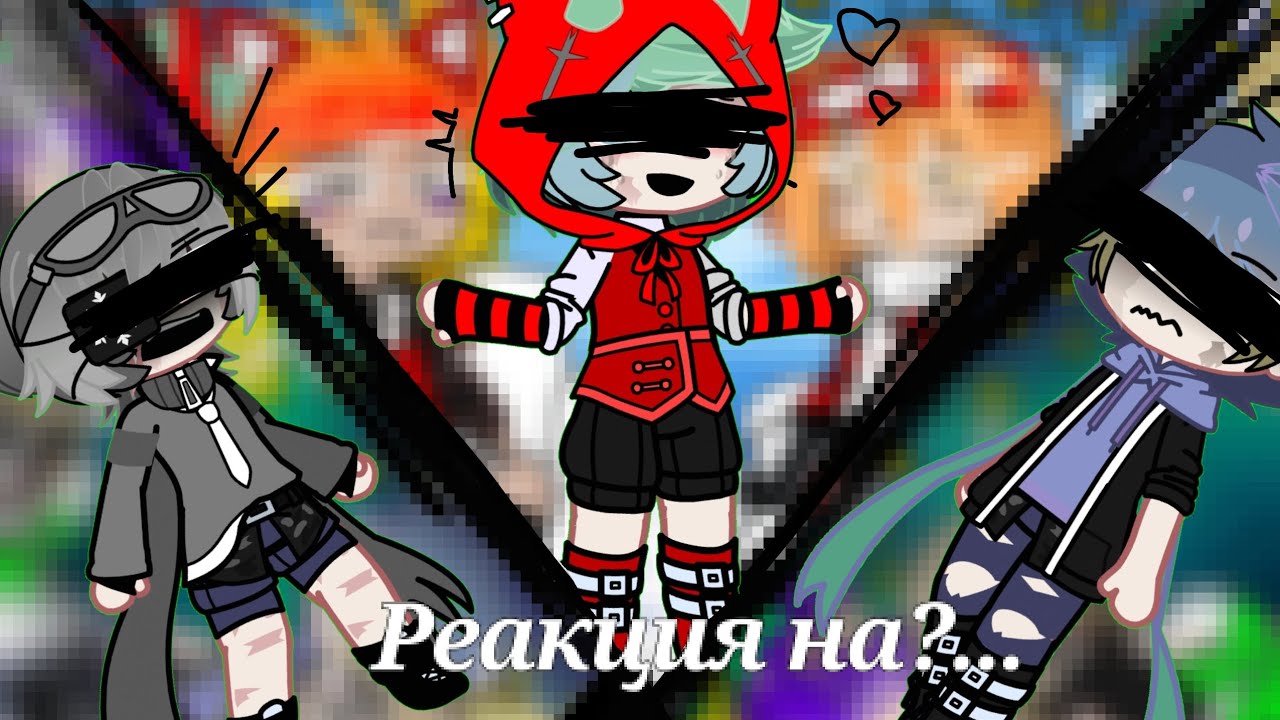 Реакция на...? ( всех с наступающим Новым годом!)
