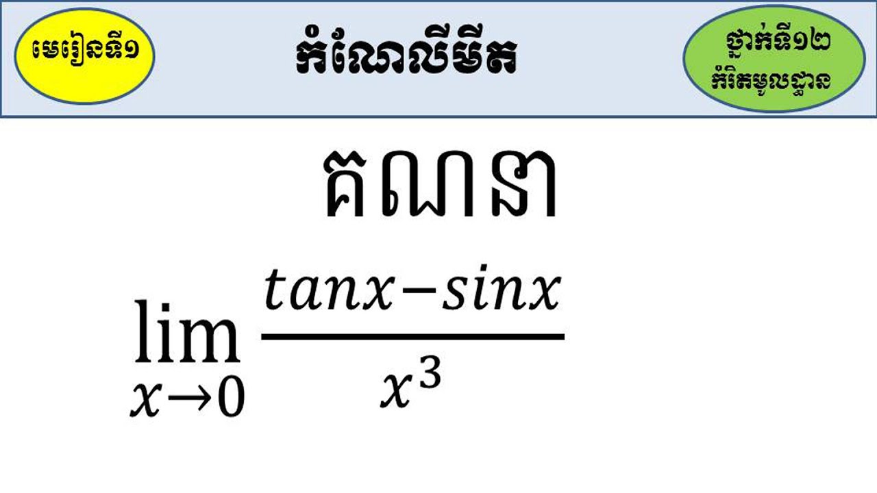 លីមីតរាងមិនកំណត់0/0