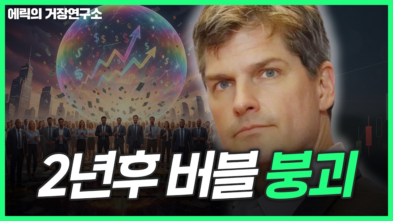 💥 버블 붕괴 