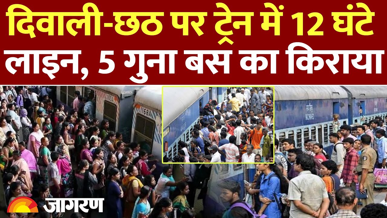 Indian Railway New Rules 2025: Diwali-Chath पर ट्रेन में 12 घंटे की लाइन|Reservation।IRCTC