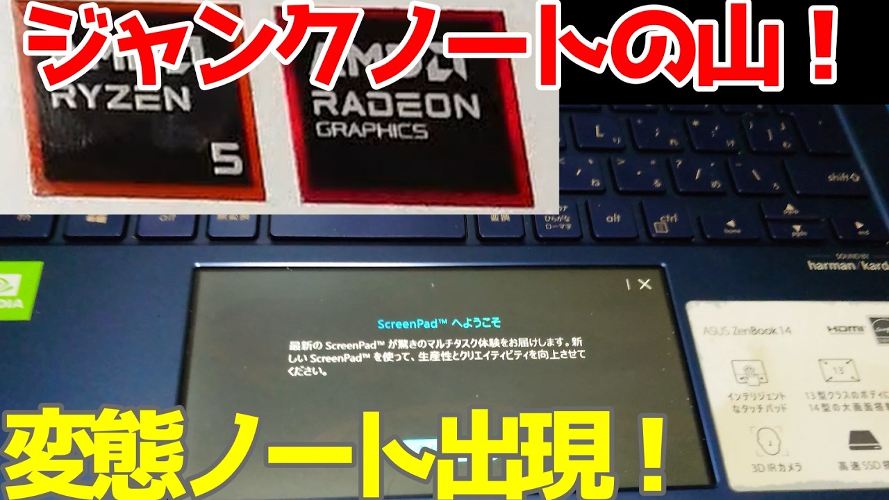 【ノートを7台開封！】ジャンクノートパソコン福袋（12万）を開封した結果…