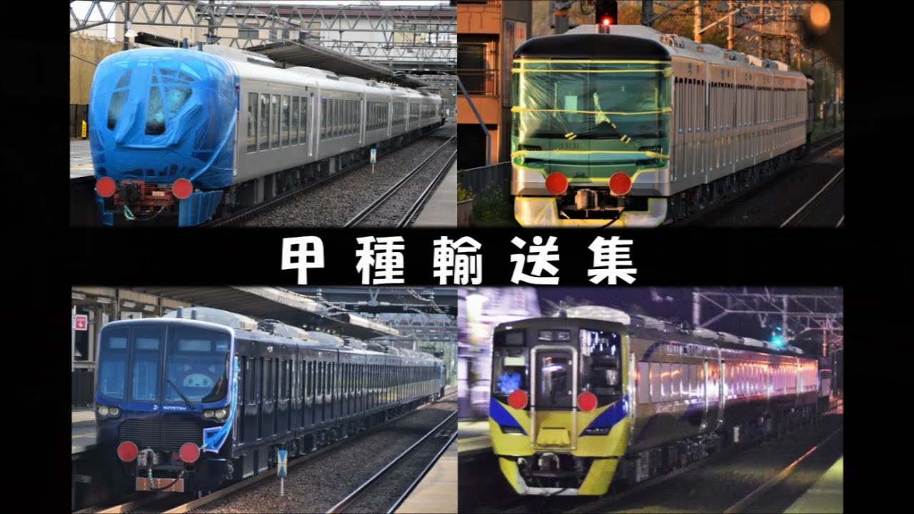【日本各地の鉄道車両】南彦根駅を通過する甲種輸送22連発