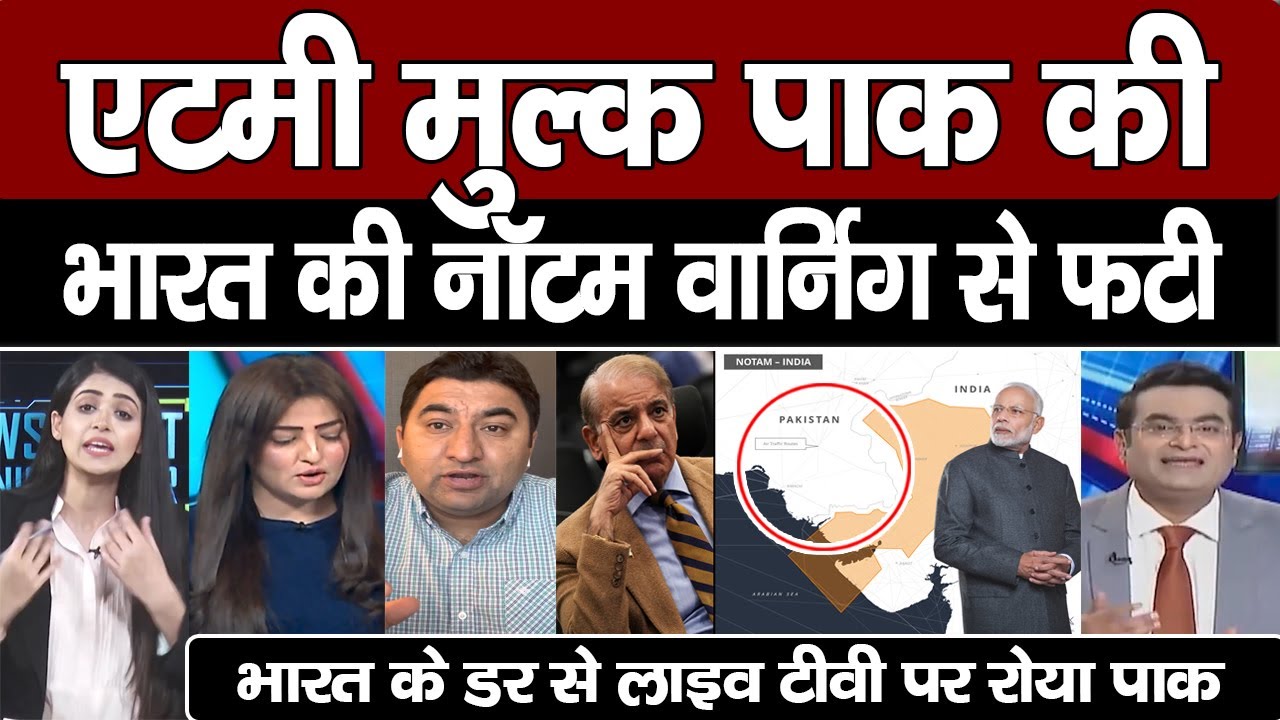 Atami Mulk Pak Ki Bharat Se Fati ! | Pak Media | Raj News MP |