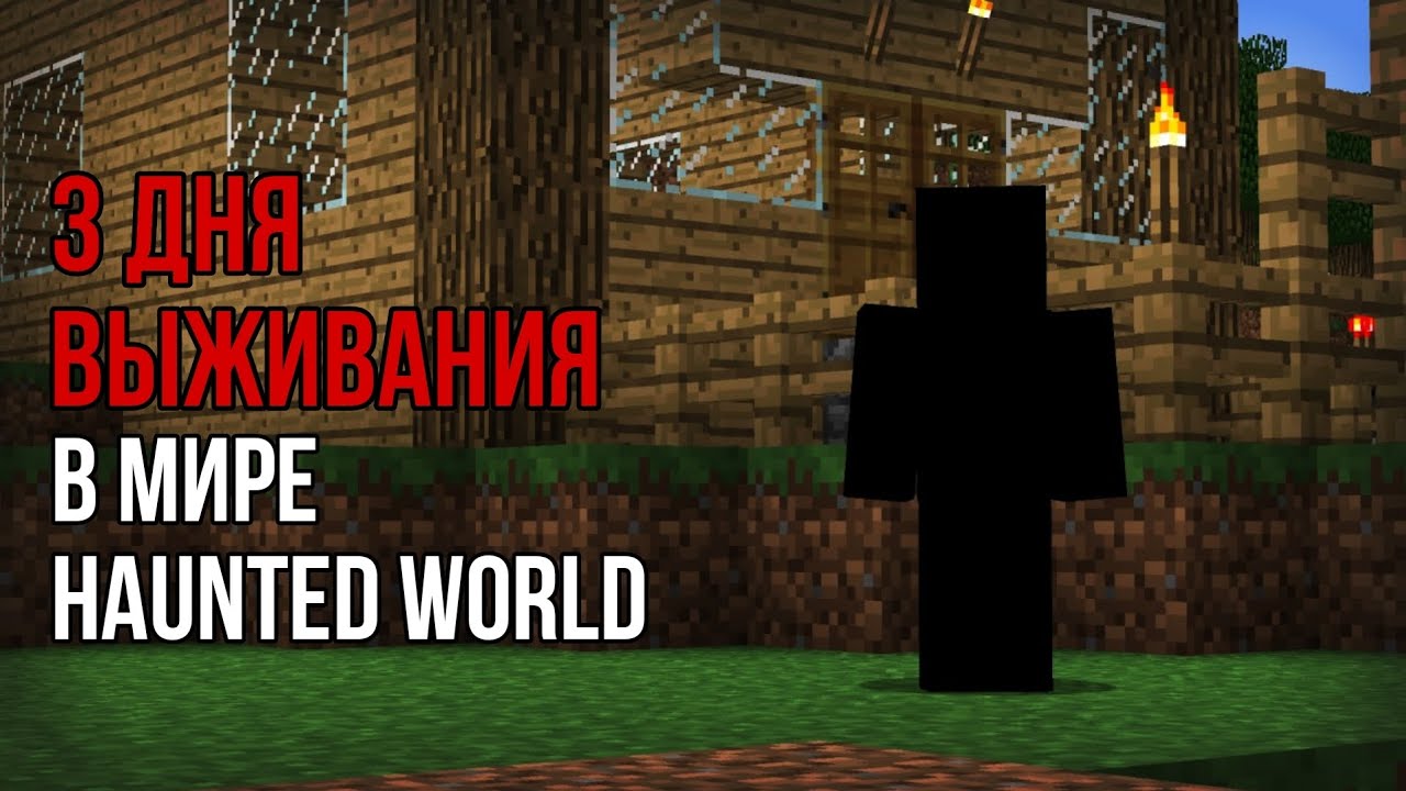 Я ПРОЖИЛ 3 ДНЯ В МИРЕ HAUNTED WORLD! НЕУЖЕЛИ Я ВСТРЕТИЛ VOID?