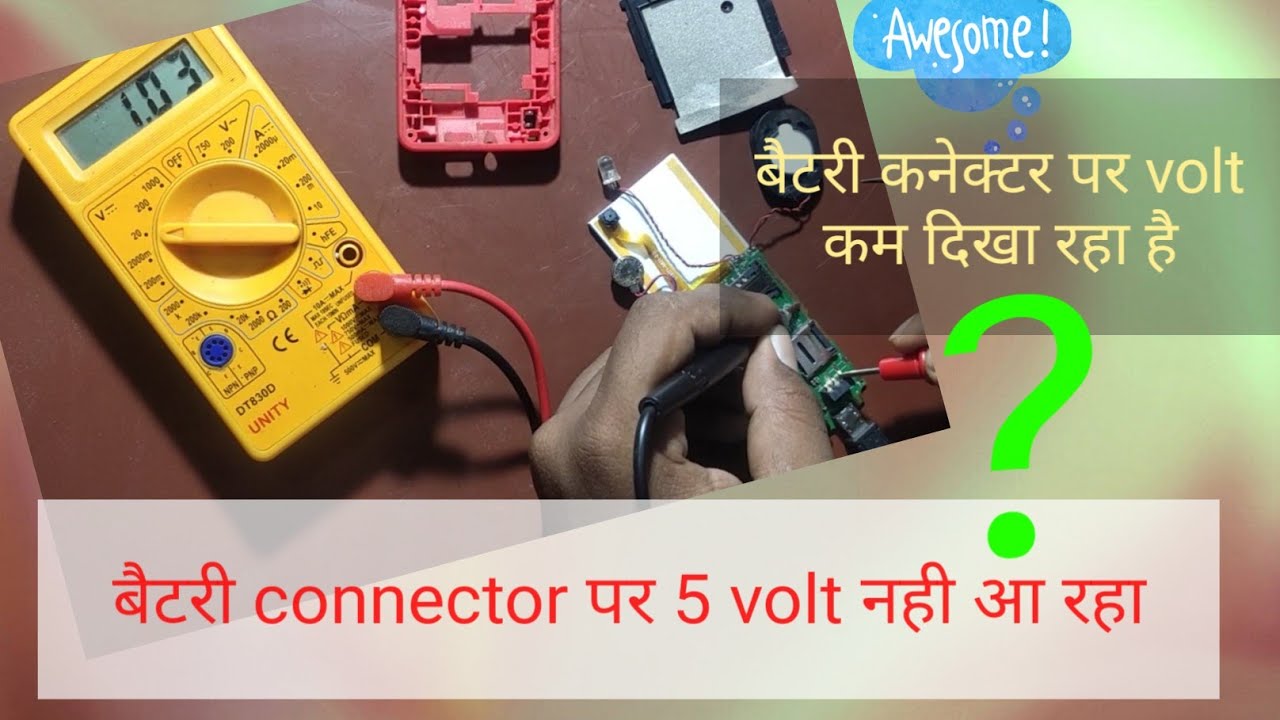 How to make charging problem battery connector low volt बैटरी connector पर वोल्ट कम है सही करे