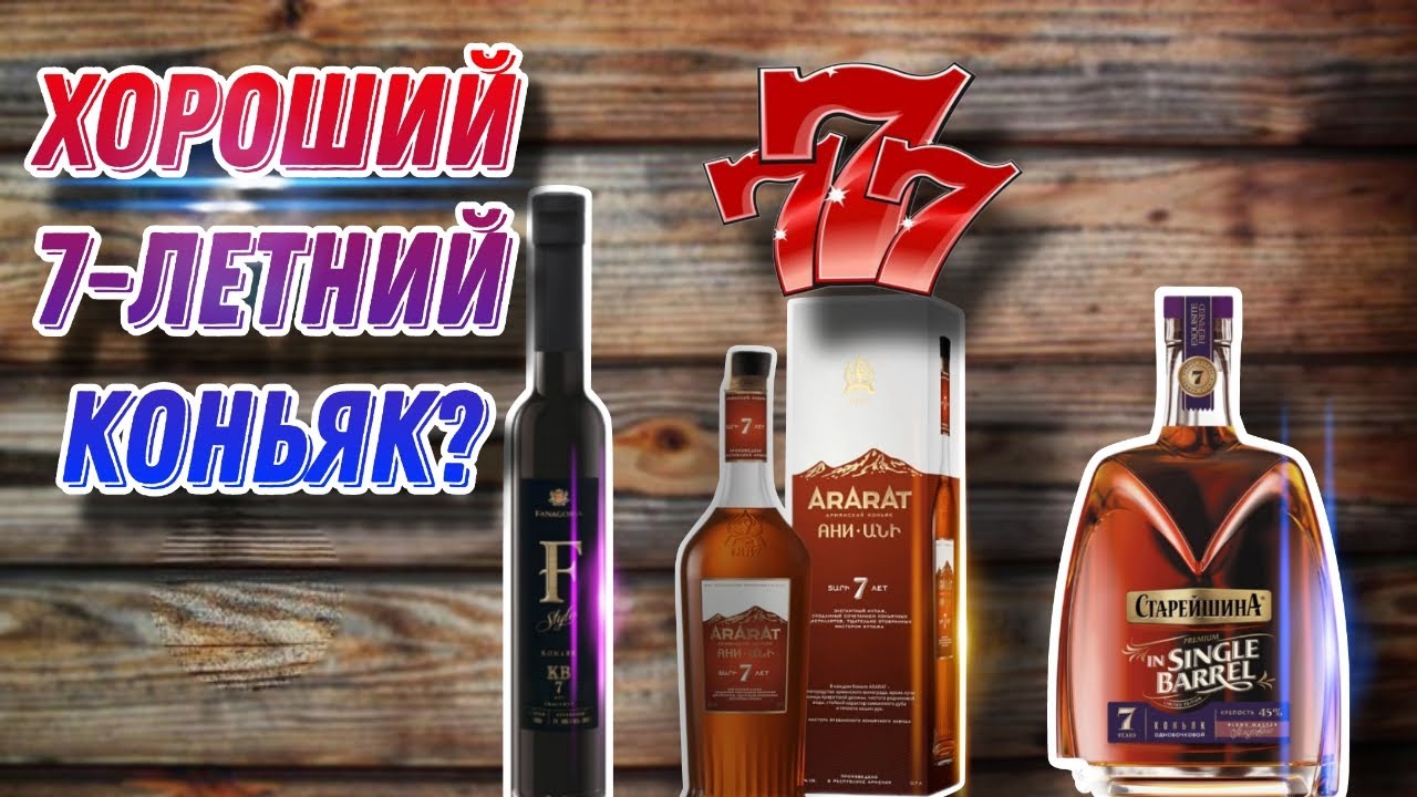 Классический армянский коньяк от французских хозяев! Пробуем коньяк АРАРАТ АНИ 7 лет выдержки!