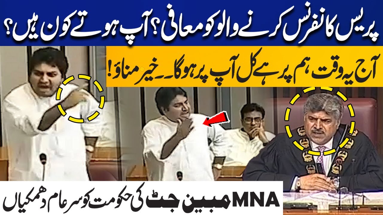 Ap Hoty Kon Hain? PTI MNA Mobeen Arif Jutt Warning To Govt | Deputy Speaker NA Gets Shocked