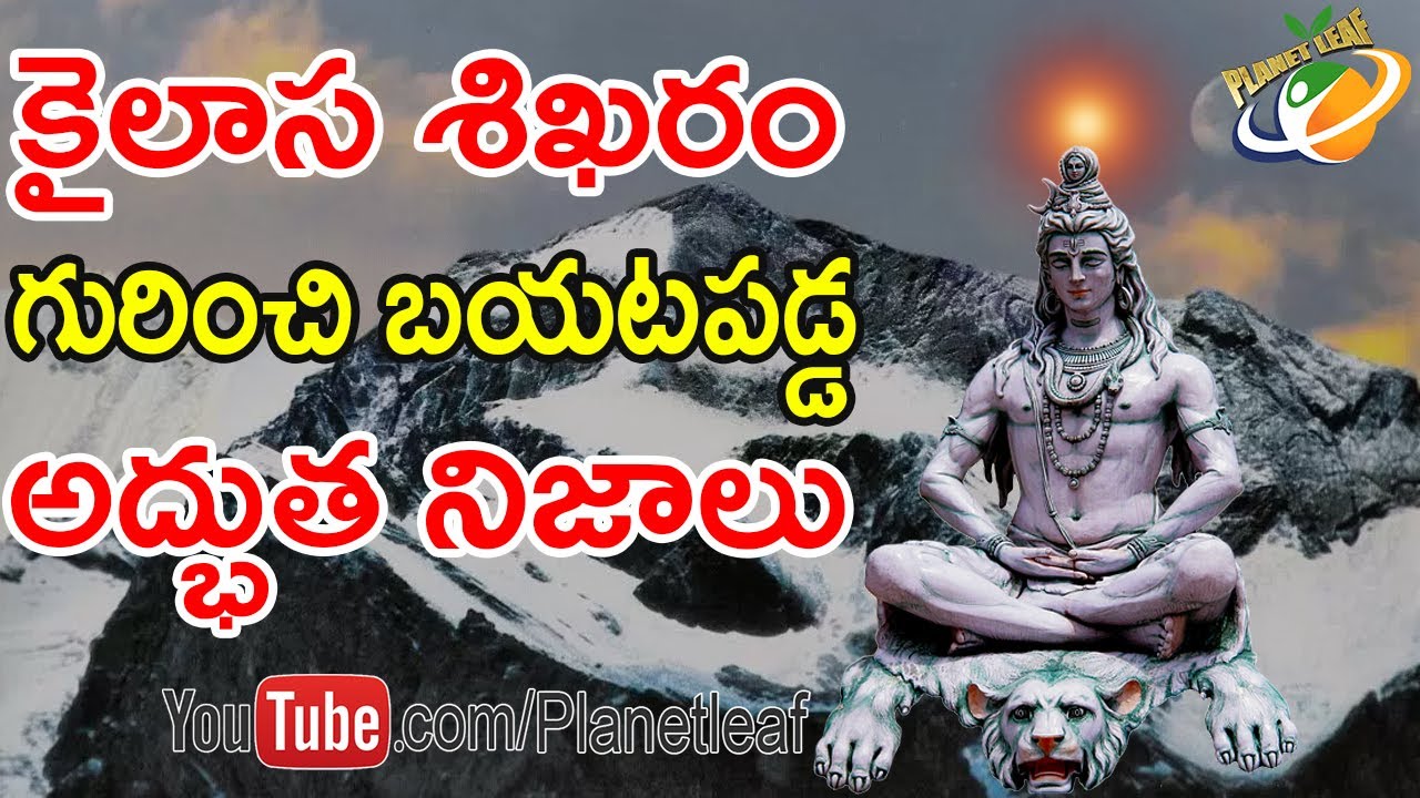 Amazing And Unbelievable Facts About Mount Kailash | కైలాస శిఖరం గురించి మీకు తెలియని షాకింగ్ నిజాలు
