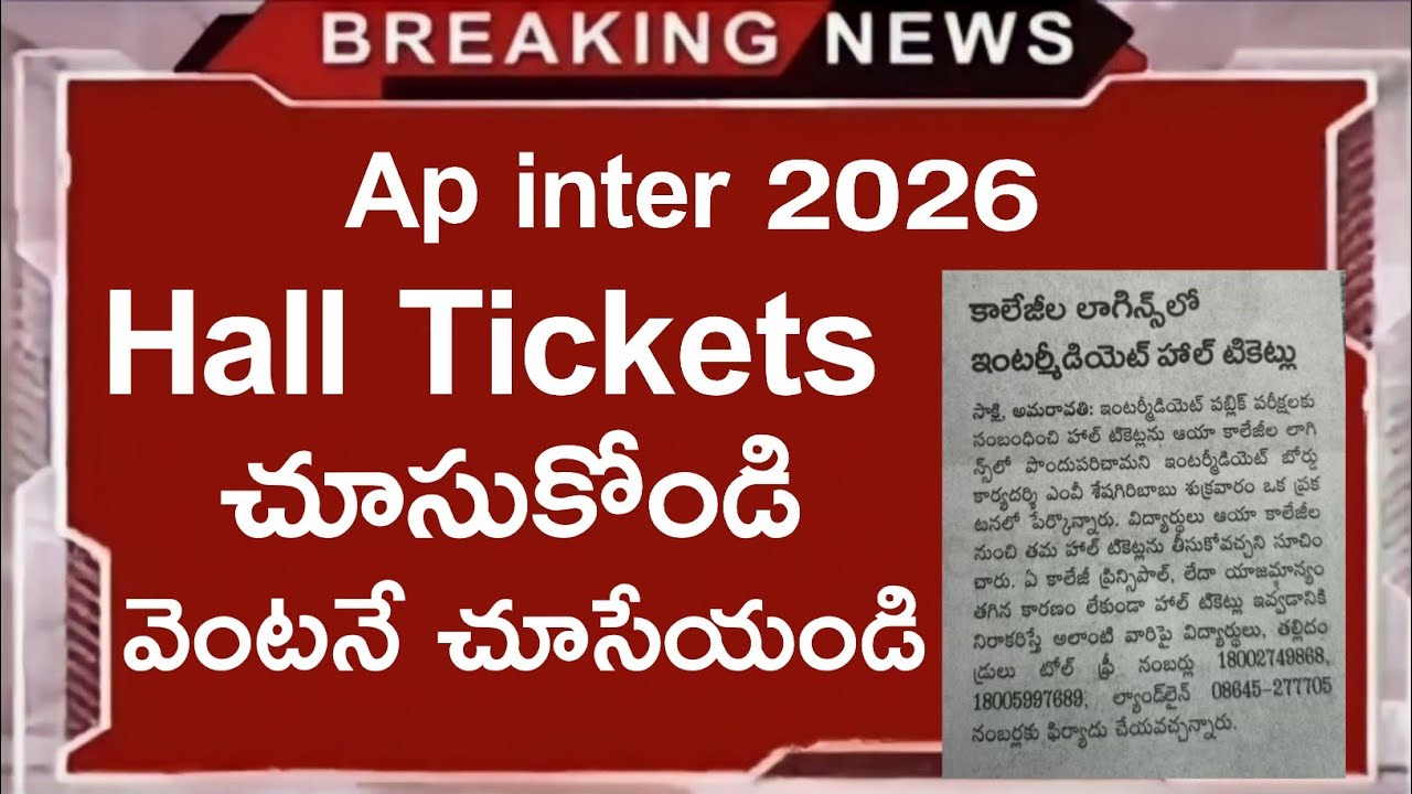 ap inter 2026 hall ticket release date | ap inter hall ticket how to check 2026