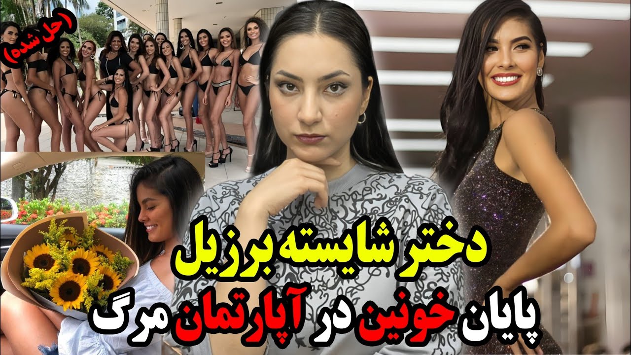 پرونده جنایی ؛ جستجو در جنگل های آمازون به دنبال قاتل | پرونده کیمبرلی گاردن ماتا