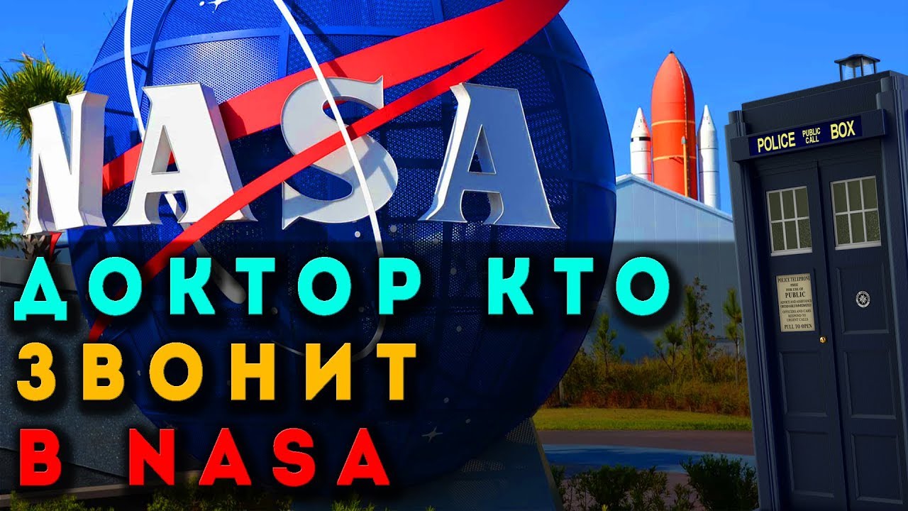 ДОКТОР КТО ЗВОНИТ В НАСА | ПРАНК RU