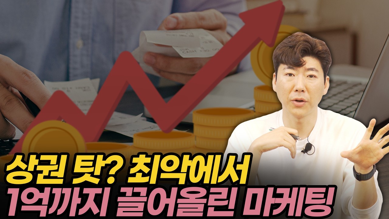 아직 늦지 않은 5개월 만에 1억까지 끌어올린 자영업 마케팅
