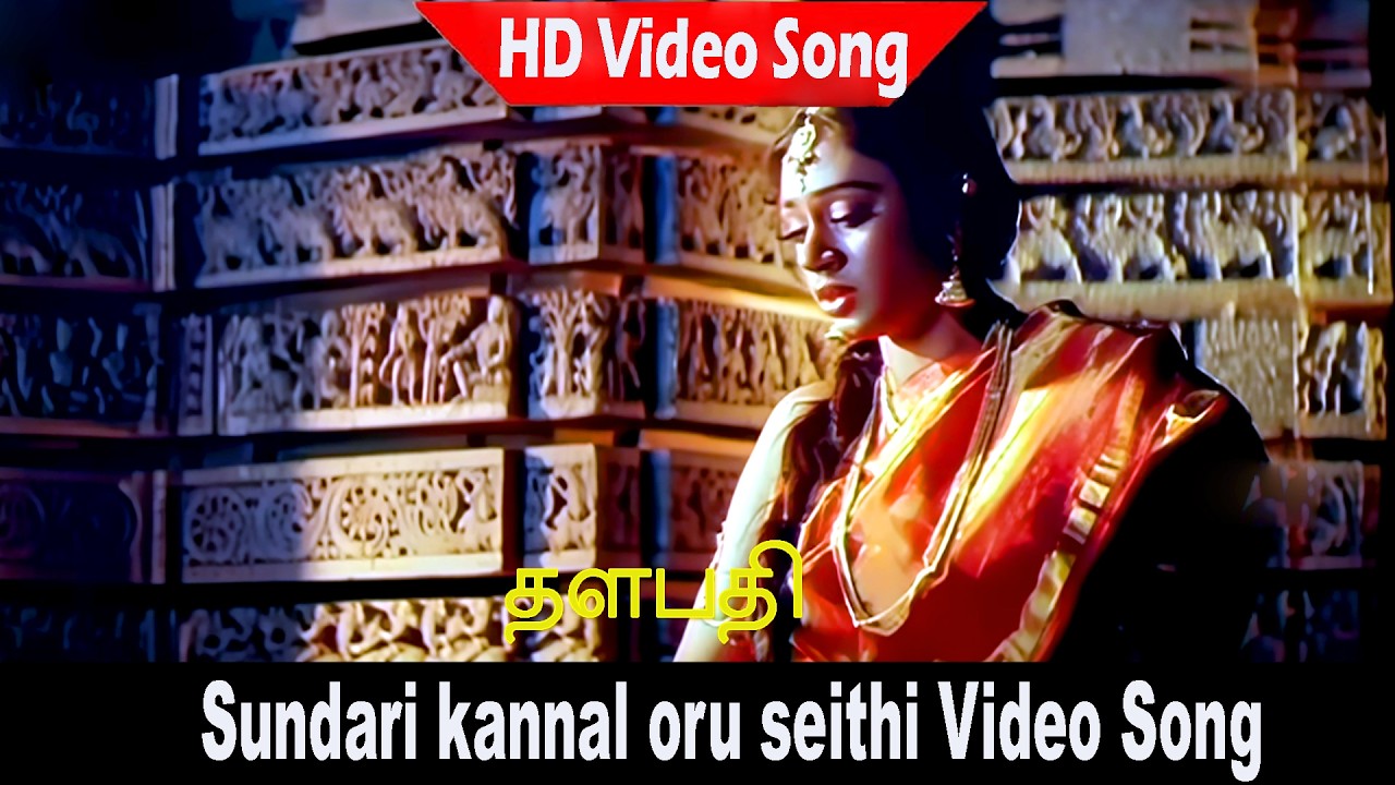 Sundari kannal oru seithi Video Song | Thalapathi Movie | Ilayaraja | Rajini | Shobana | Love Songs