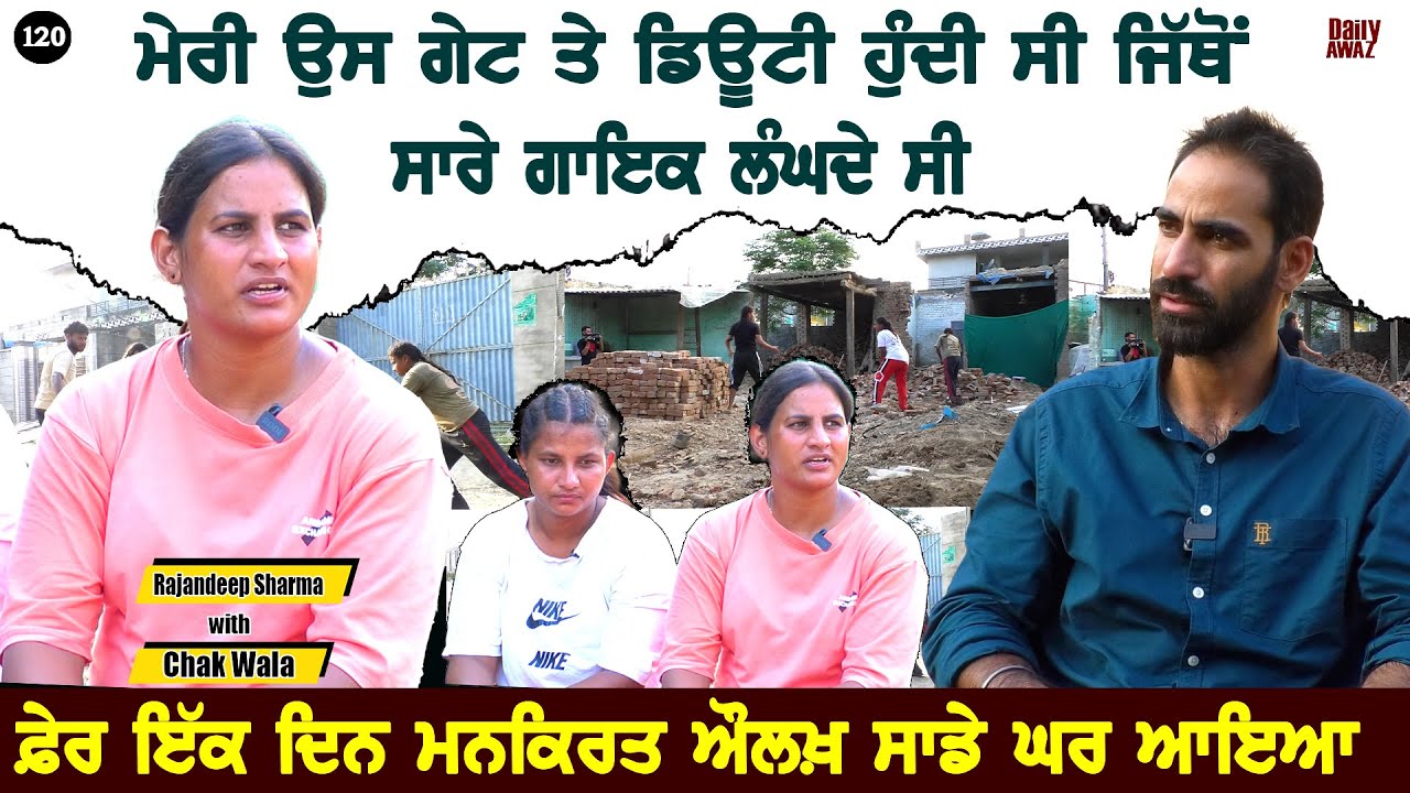 ਮੈਨੂੰ ਓਥੇ ਧੁੱਪੇ ਖੜ੍ਹਾ ਕੇ ਡਿਊਟੀ ਕਰਵਾਉਂਦੇ ਸੀ l Kabaddi Star l Bittu Chak Wala l Daily Awaz