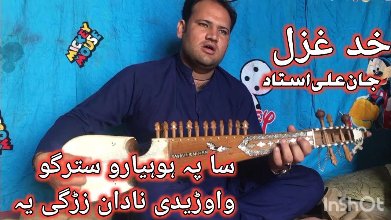 sa pa ohyaro stargo wawrhede nadan zargiya pashto new ghazal by jan ali ustad
