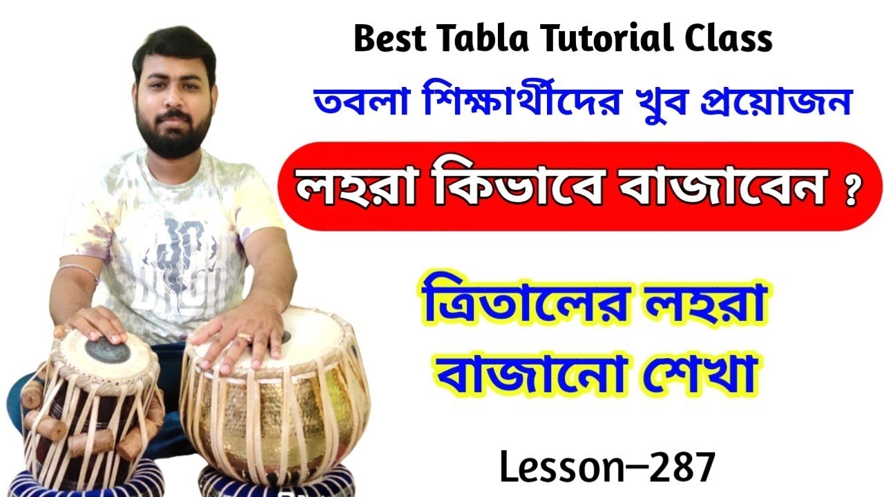 Teen Taal Lahara Tabla Lesson | Trital Nagma Bol in Bengali |Trital Keyda | ত্রিতাল লহরা | নাগমা