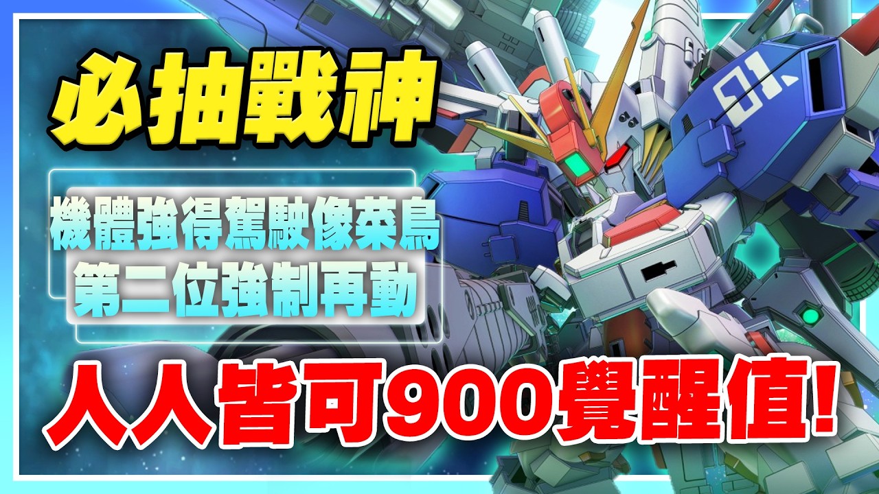 【SD鋼彈G世代 永恆】Ex-S鋼彈超強機制！我心中的必抽戰神！還能強制再動！一週年過後全是新機制！【許名】AI字幕