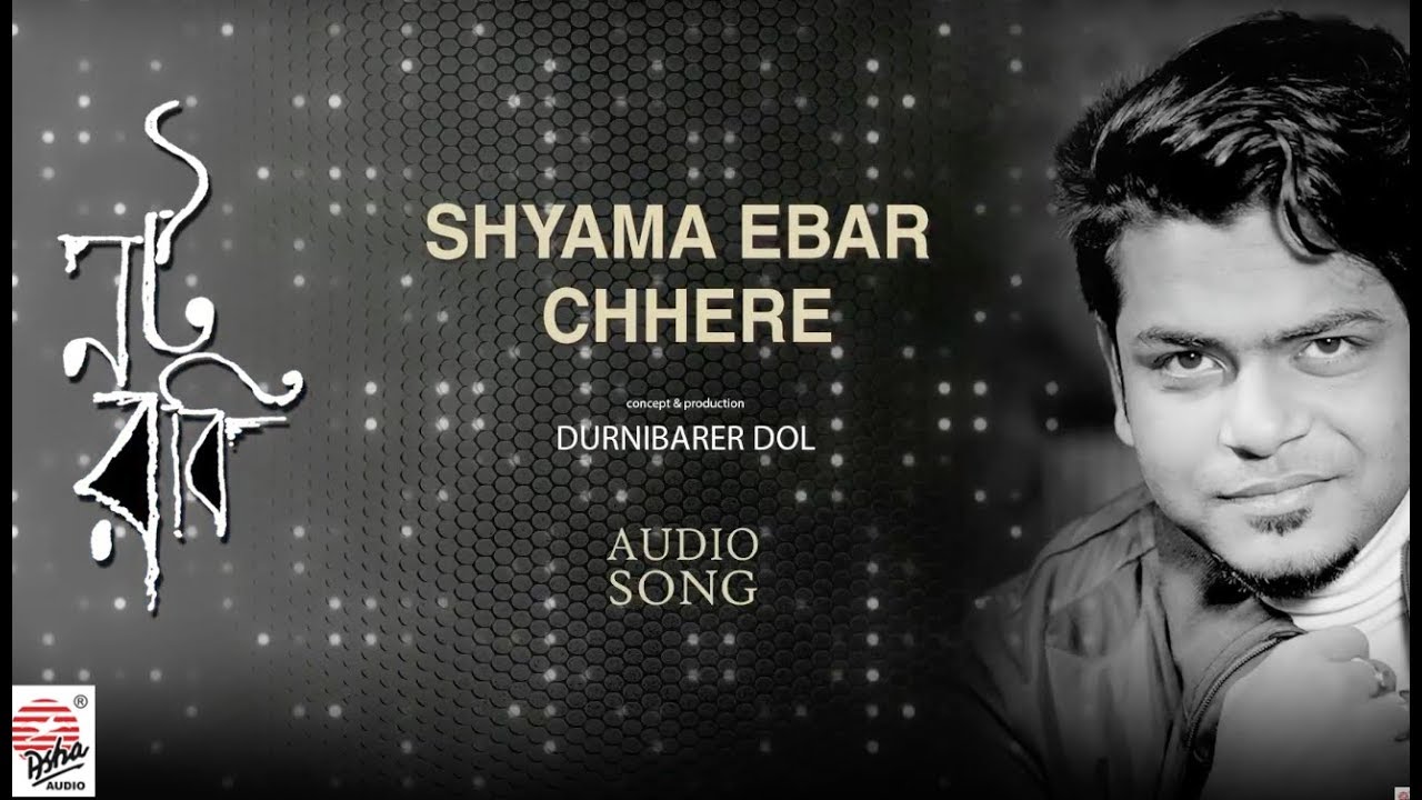 Shyama Ebar Chhere | Audio Song | Noto Robi | Durnibar Saha