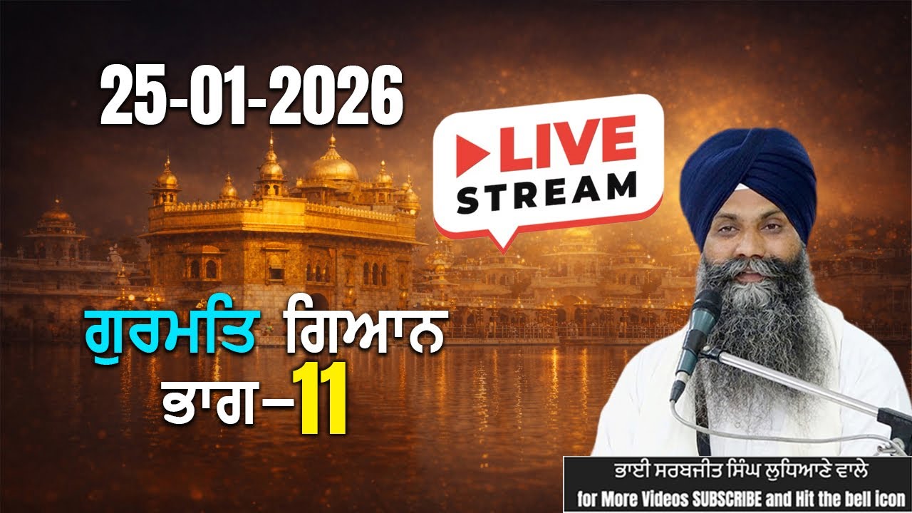 🛑 LIVE 11 ਗੁਰਬਾਣੀ ਗੁਰਮਤਿ ਗਿਆਨ | GIANI SARBJIT SINGH LUDHIANA WALE #katha #gurbani