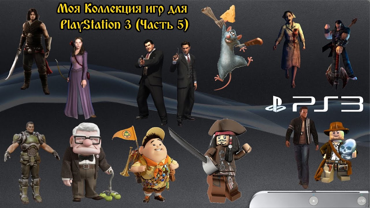 Моя Коллекция игр для PlayStation 3 (Часть 5)
