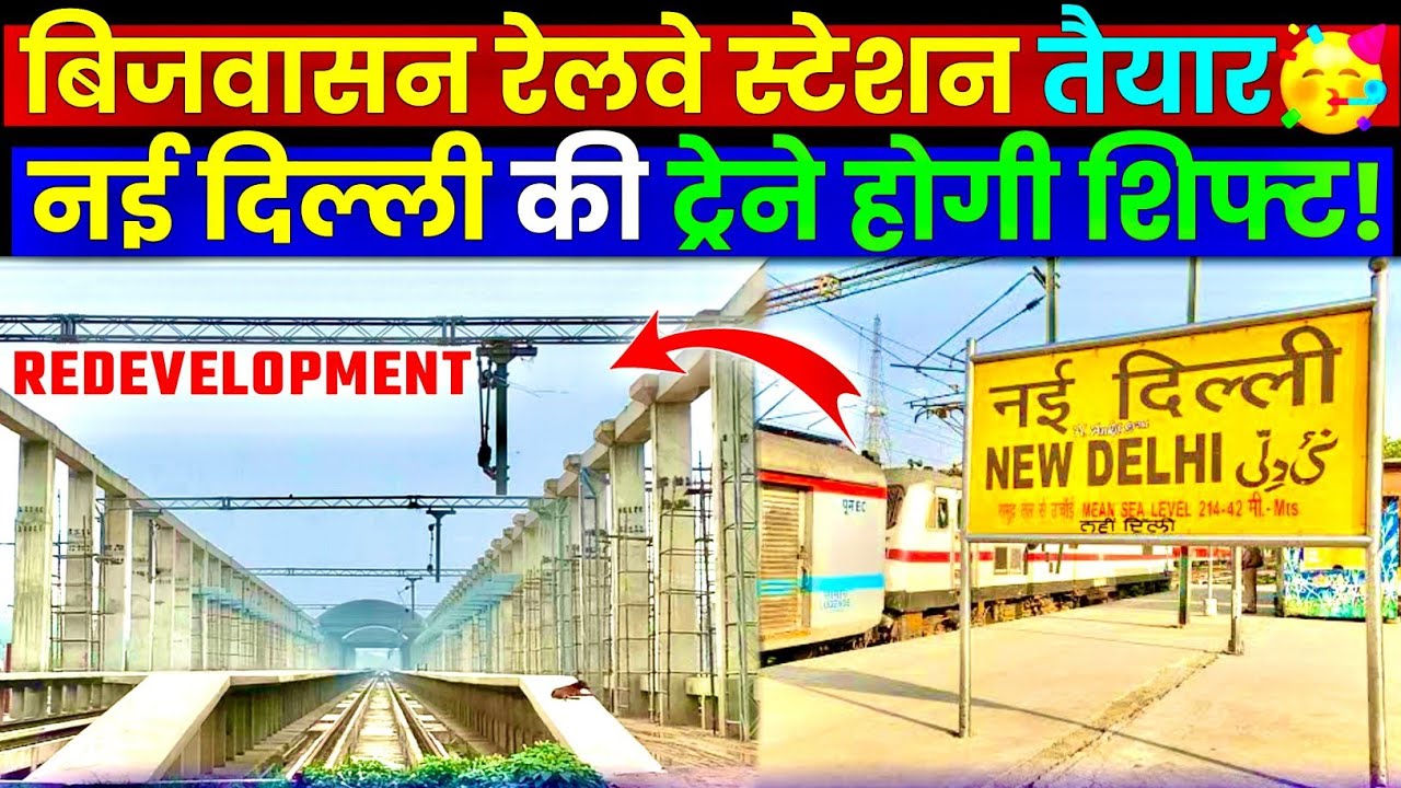 Bijwasan Railway Station Redevelopment Update- ट्रेने यहा होगी शिफ्ट!🥳 Dwarka Railway Station Delhi