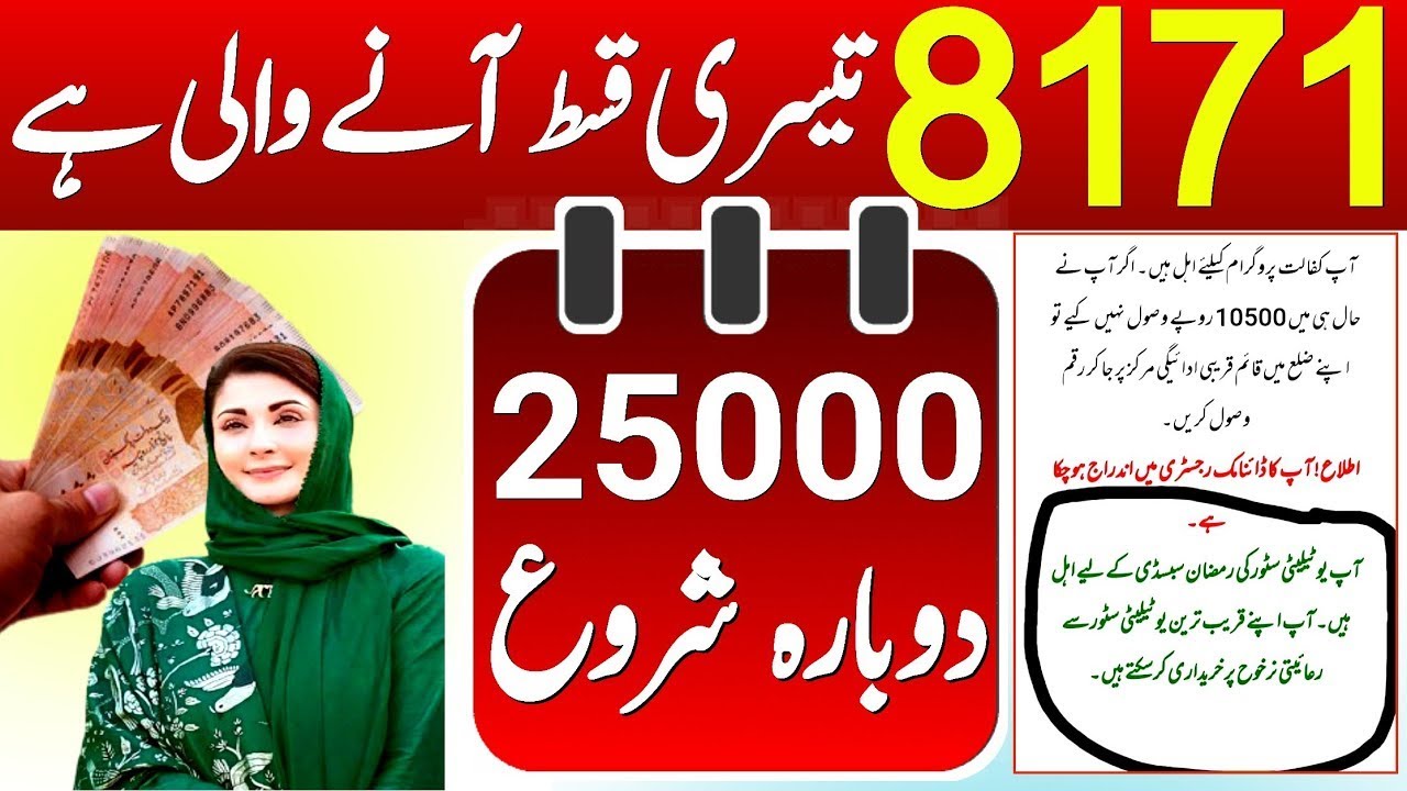 Bisp Online Apply 25000 Today | Benazir Kafalat 25000 | Ehsaas Pser Registration 2024 | Fahad Info