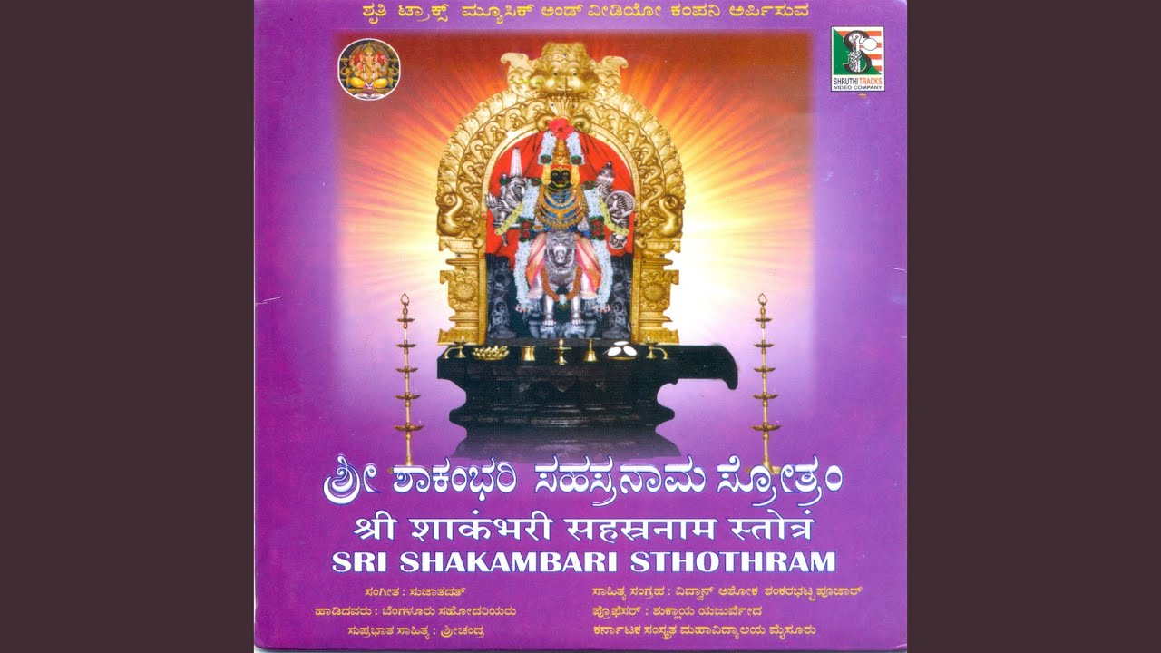 Sri Shakambari Kavacham