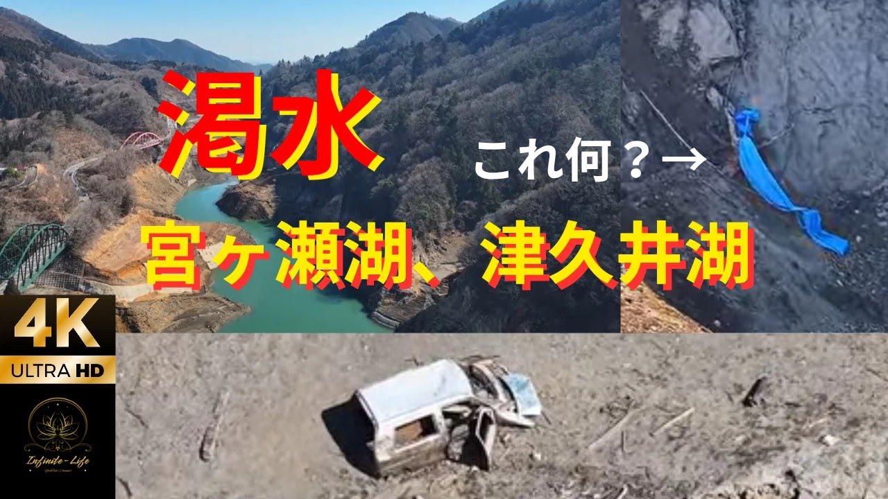渇水している宮ヶ瀬湖、津久井湖のようす