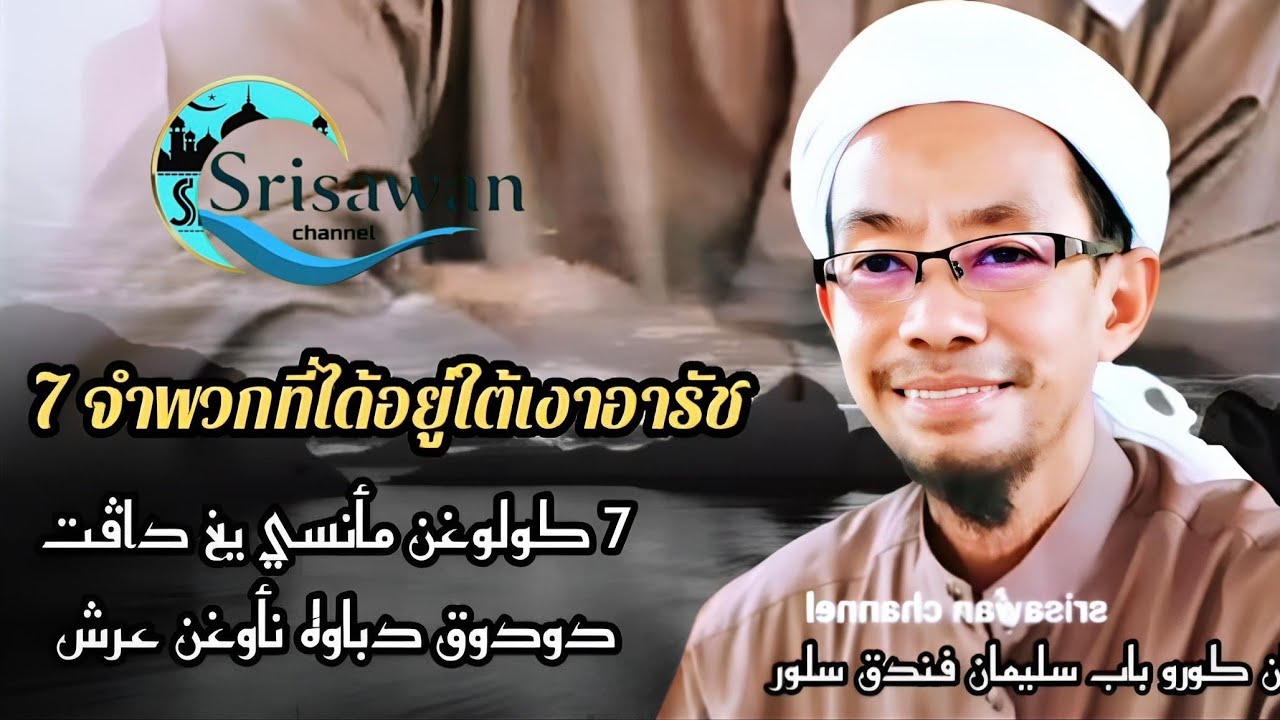 Tuan guru Babasulaiman Assalmani #บาบอสุไลมาน 