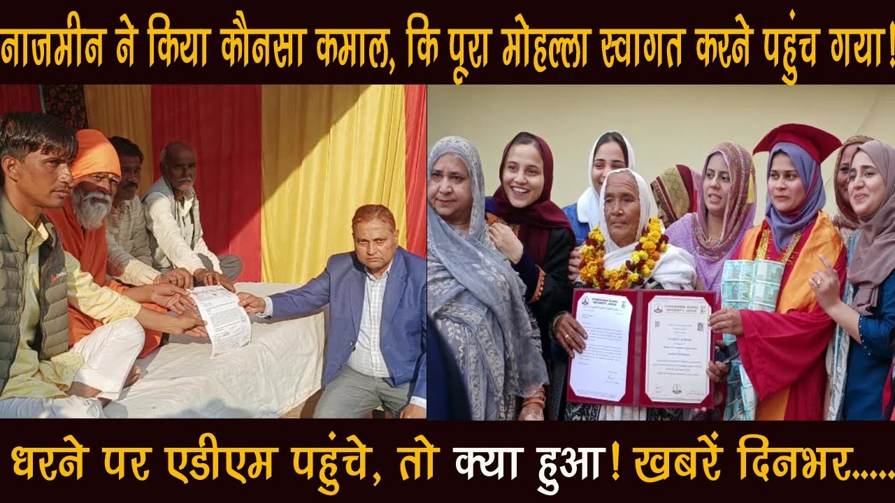 सुजानगढ़-क्यों उमड़ा बेटी के स्वागत में पूरा मोहल्ला और किसने दी है धरने की चेतावनी?13-01-26
