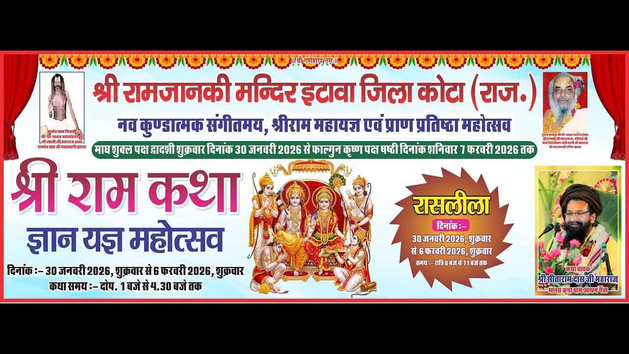 LIVE🔴  DAY - 3   ||श्री राम कथा - श्री श्री 108 श्री सीताराम दास त्यागी जी महाराज