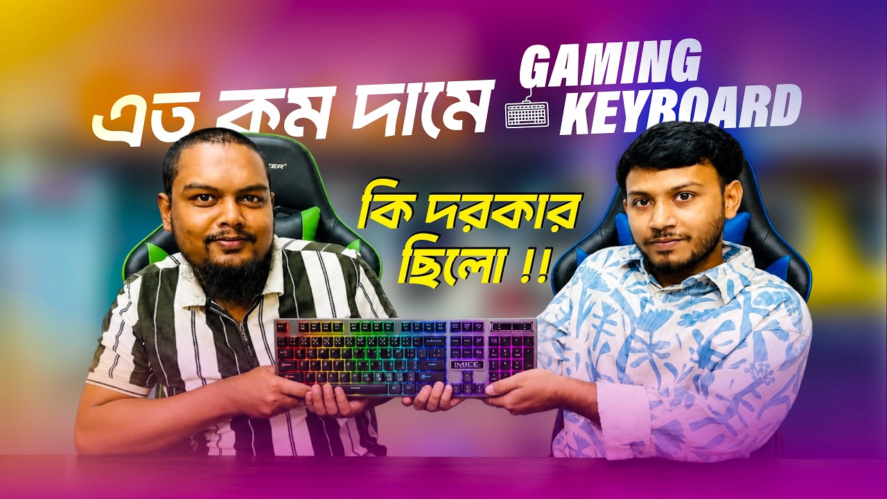 Gaming keyboard এত কম দামে কি দরকার ছিল  #ZM MEDIA TECH